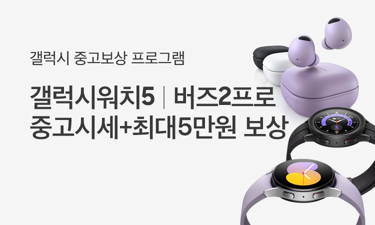 기획전 - 삼성 갤럭시워치5/Pro & 버즈2 Pro 사전예약,정식출시