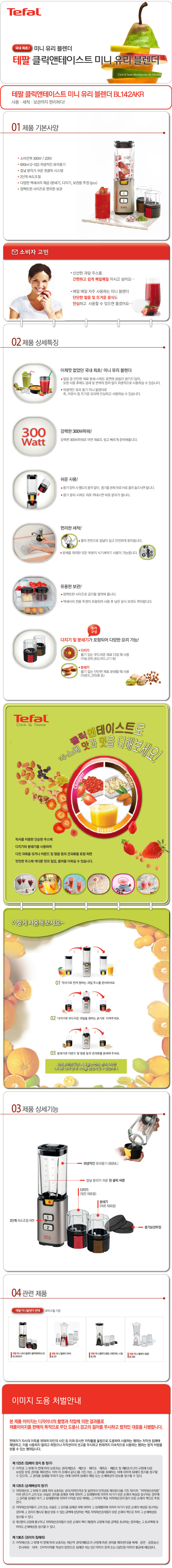 170113_Tefal_clickntasteBL142AKR-revised_.jpg