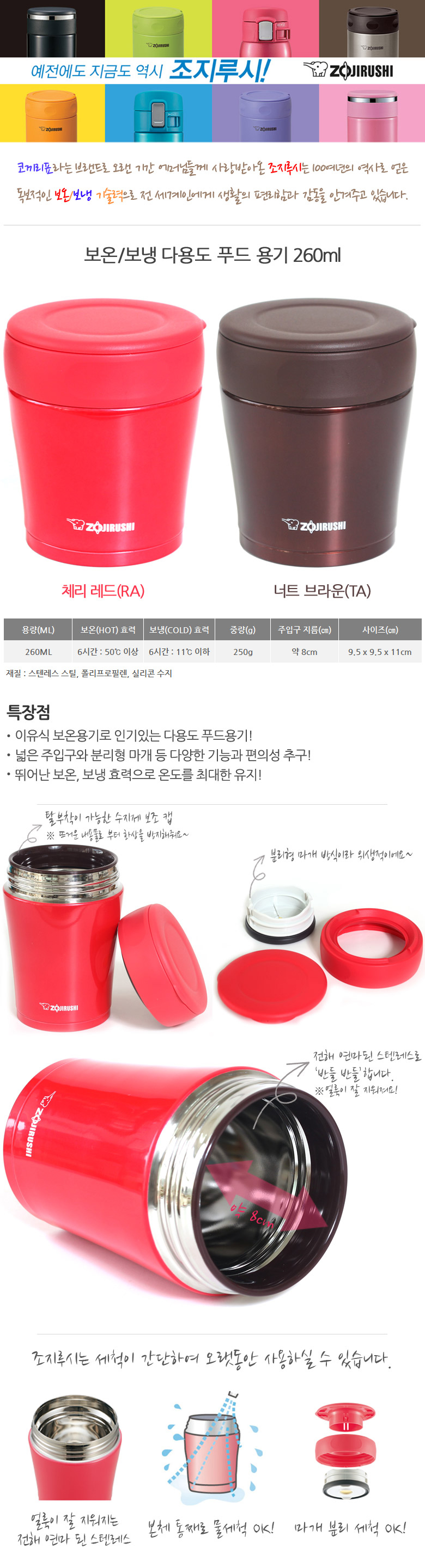 ZOJIRUSHI_711168(711151)_죽통260ml.jpg