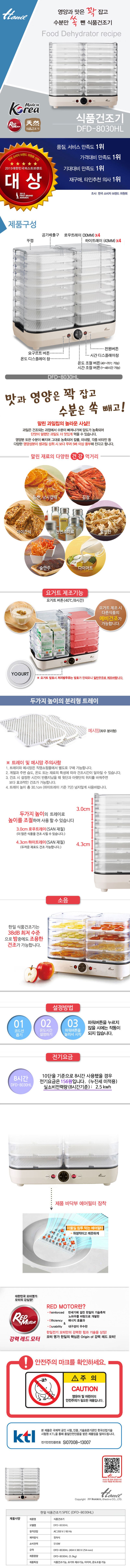 DFD-8030HL-상세페이지-copy.jpg