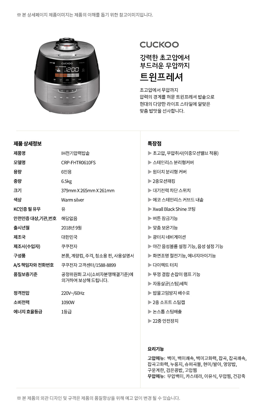 15.CRP-FHTR0610FS_info.jpg