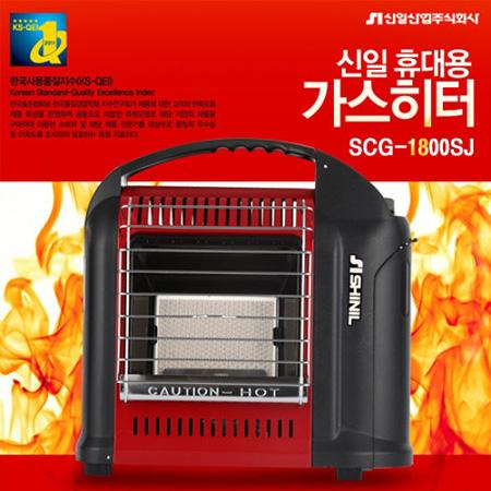 신일 이동식 가스히터 SCG-1800SJ