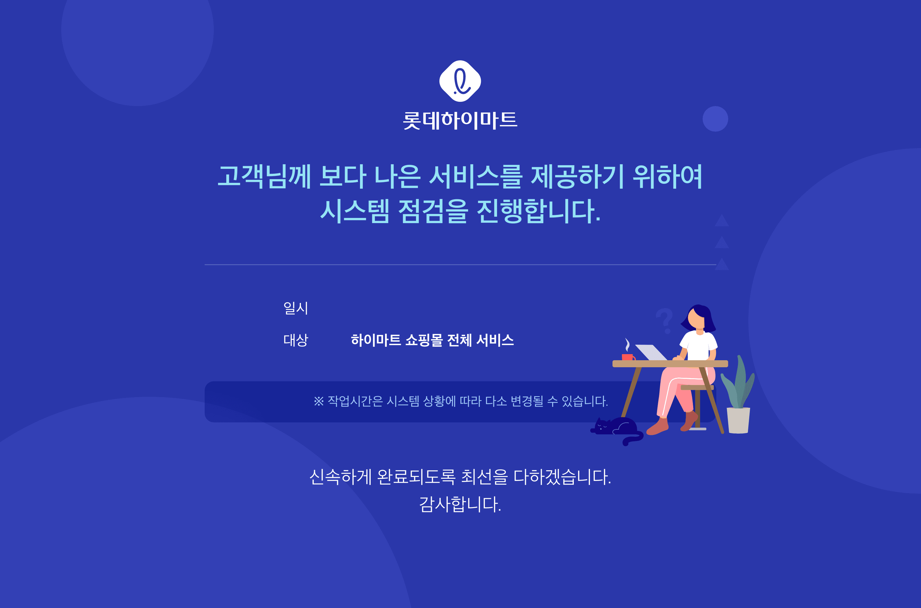 시스템 점검 안내 이미지 입니다.