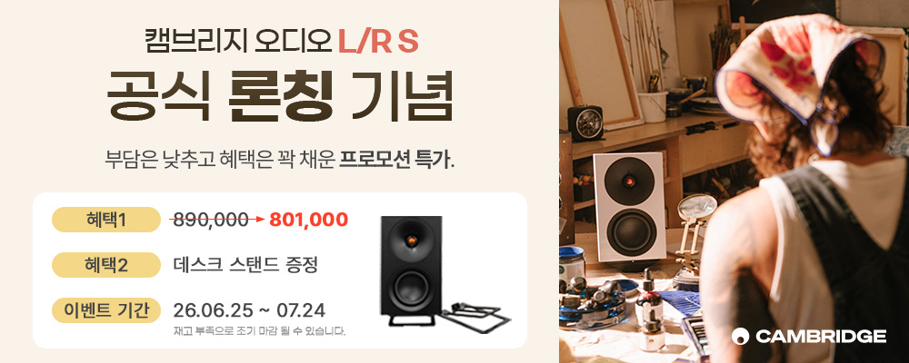 02, 260612_LR-S 상세페이지 런칭프로모션_배너.jpg