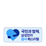 삼성전자 행사