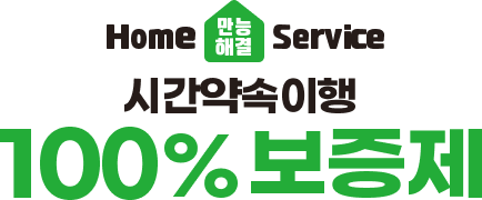 홈서비스